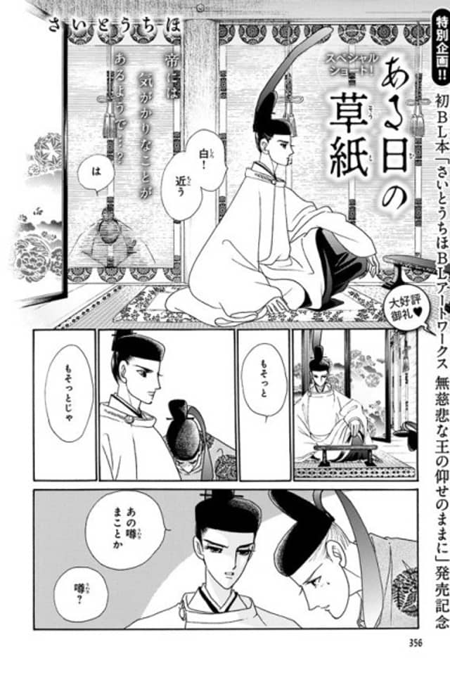Aru Hi no Soushi