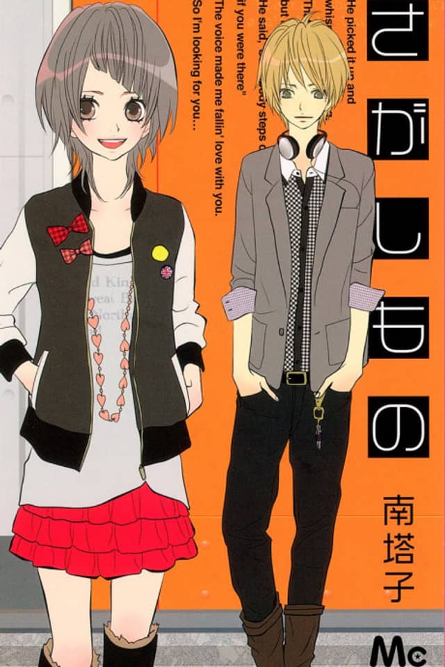 Sagashimono