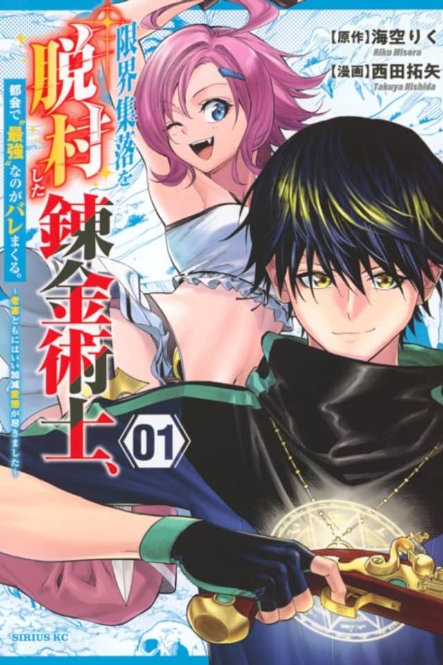 Genkai Shuuraku wo Datsu Mura shita Renkinjutsushi, Tokai de "Saikyou" nano ga Baremakuru. Rougai-domo ni wa Iikagen Aiso ga Tsukimashita