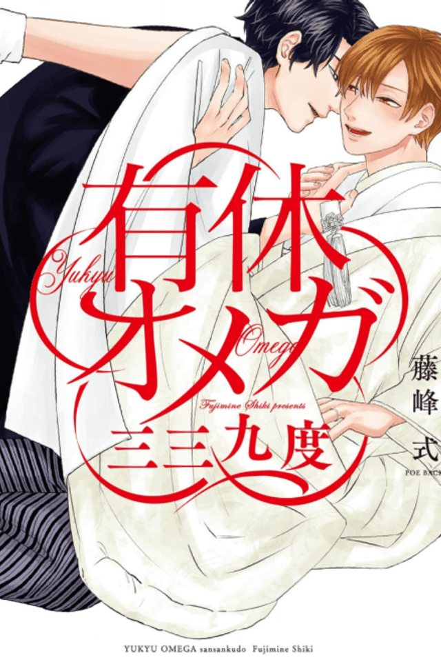 Yuukyuu Omega: San San Kudo