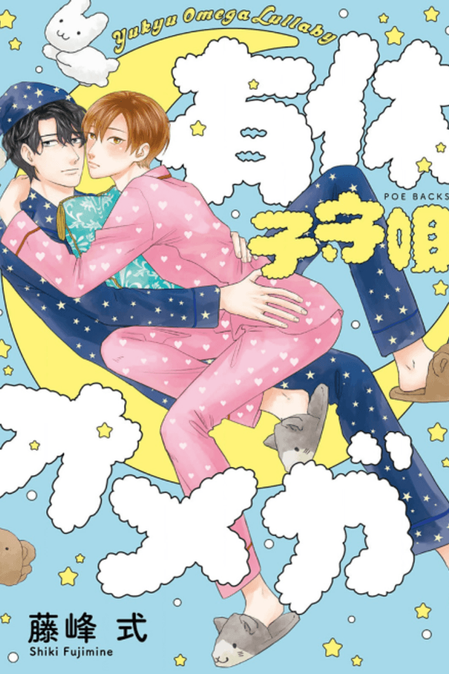 Yuukyuu Omega: Komoriuta