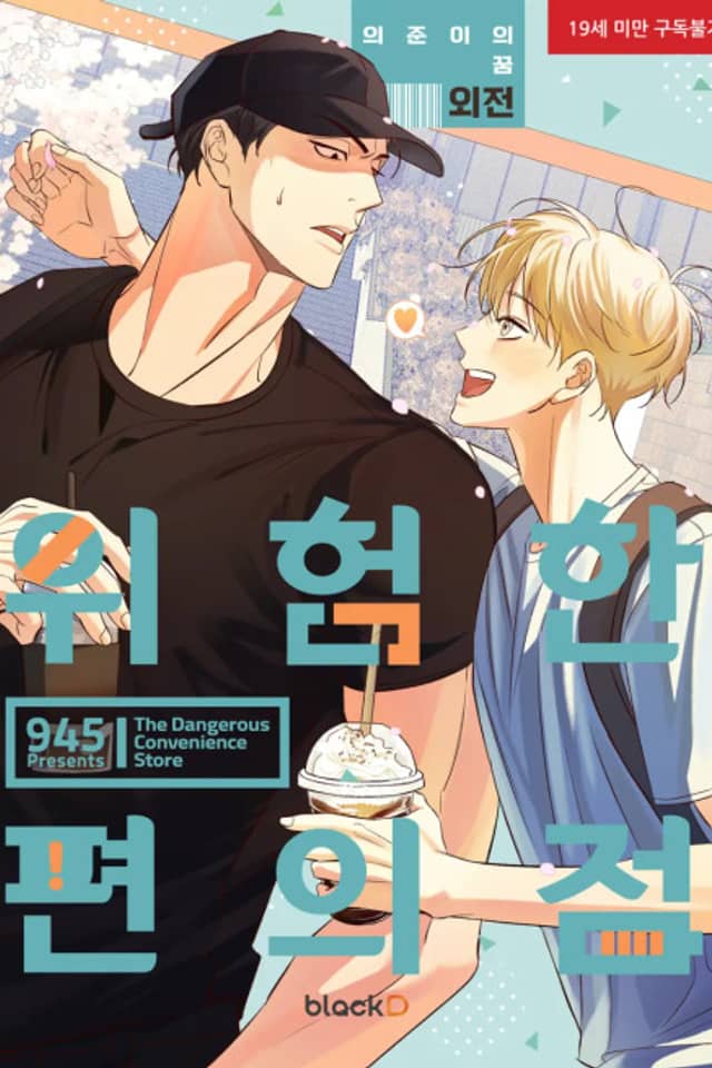 The Dangerous Convenience Store: Eui-joon's Dream