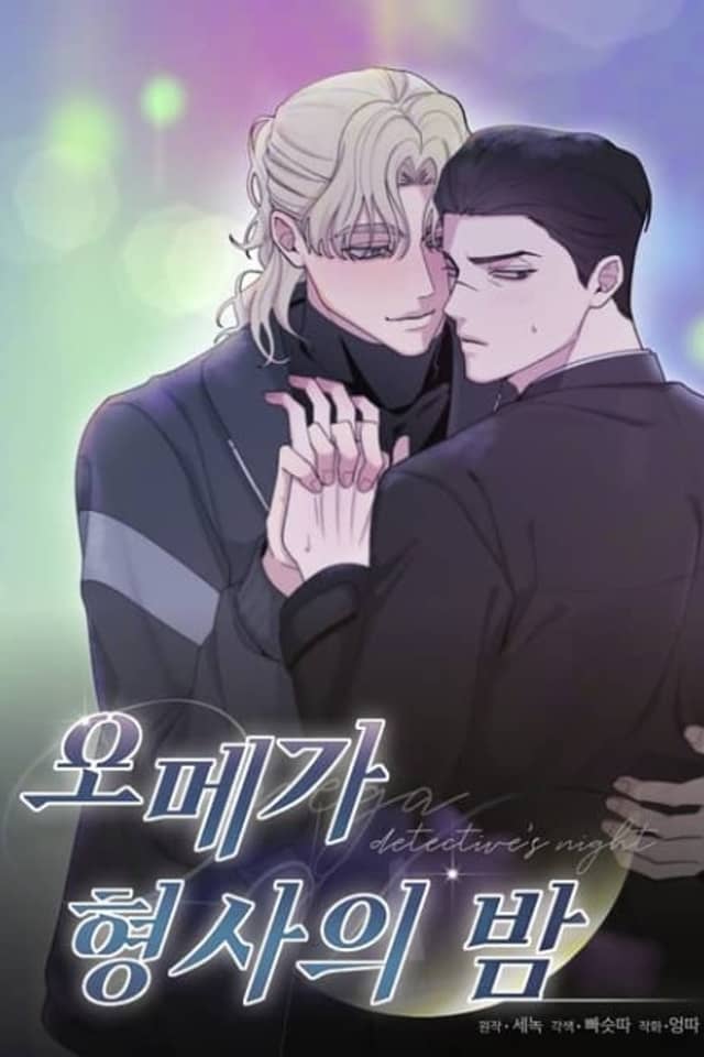 Omega Hyeongsaui Bam