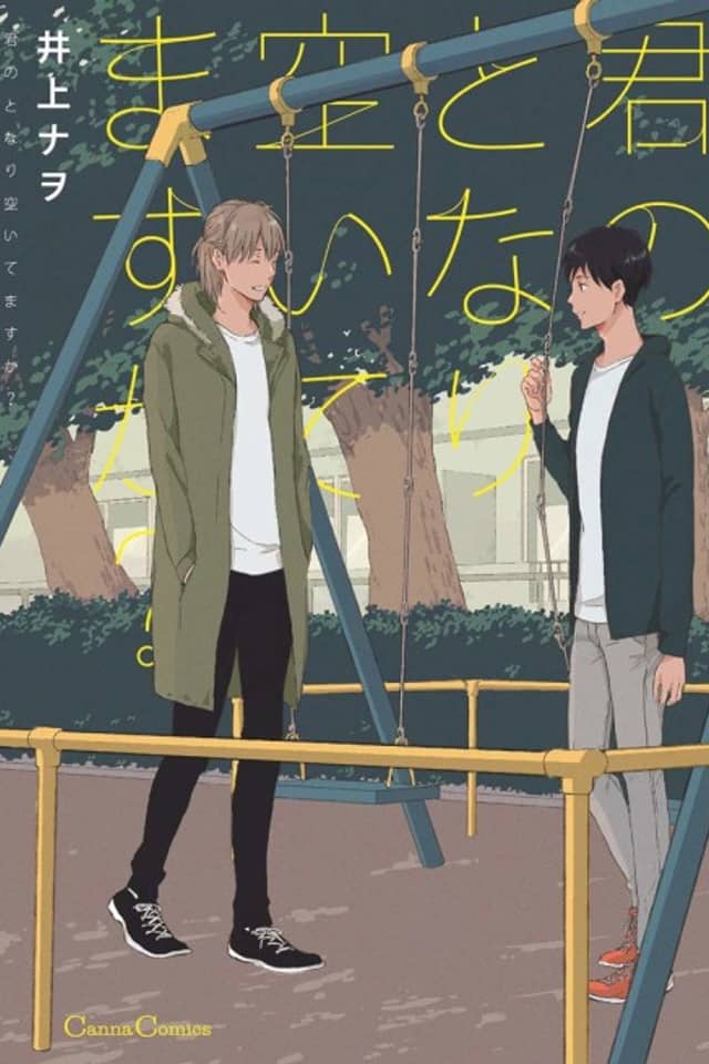 Kimi no Tonari Aitemasu ka?