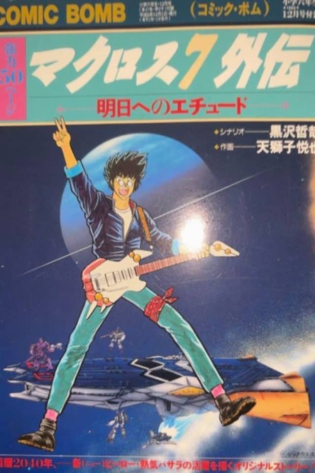 Macross 7 Gaiden: Ashita e no Etude