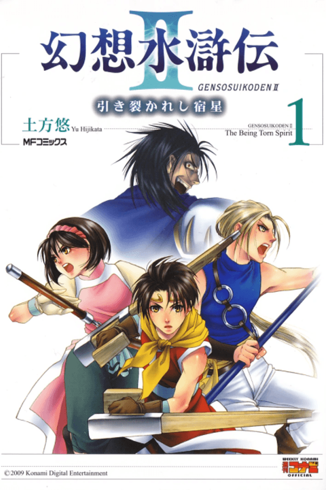 Gensou Suikoden II