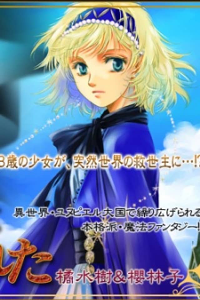 Kami no Sae wa Nagerareta