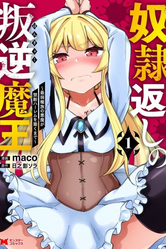 The Slave-Reversing Rebel Demon King: How a Devil of the Weakest Race Builds a Forbidden Harem