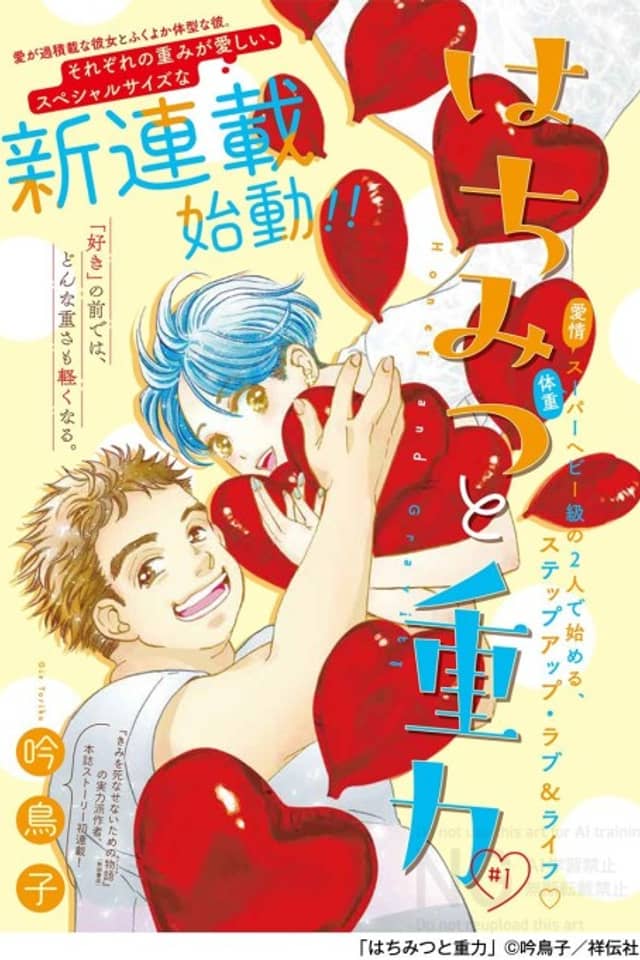 Hachimitsu to Juuryoku