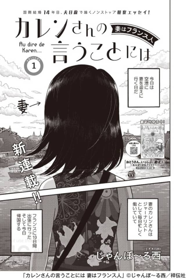 Karen-san no Iu Koto ni wa Tsuma wa France Hito