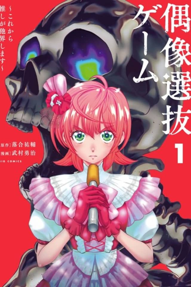 Guuzou Senbatsu Game: Kore kara Oshi ga Takai Shimasu
