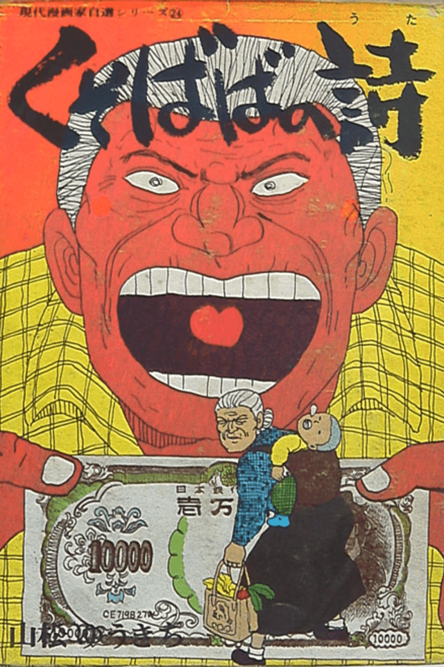 Kusobaba no Uta
