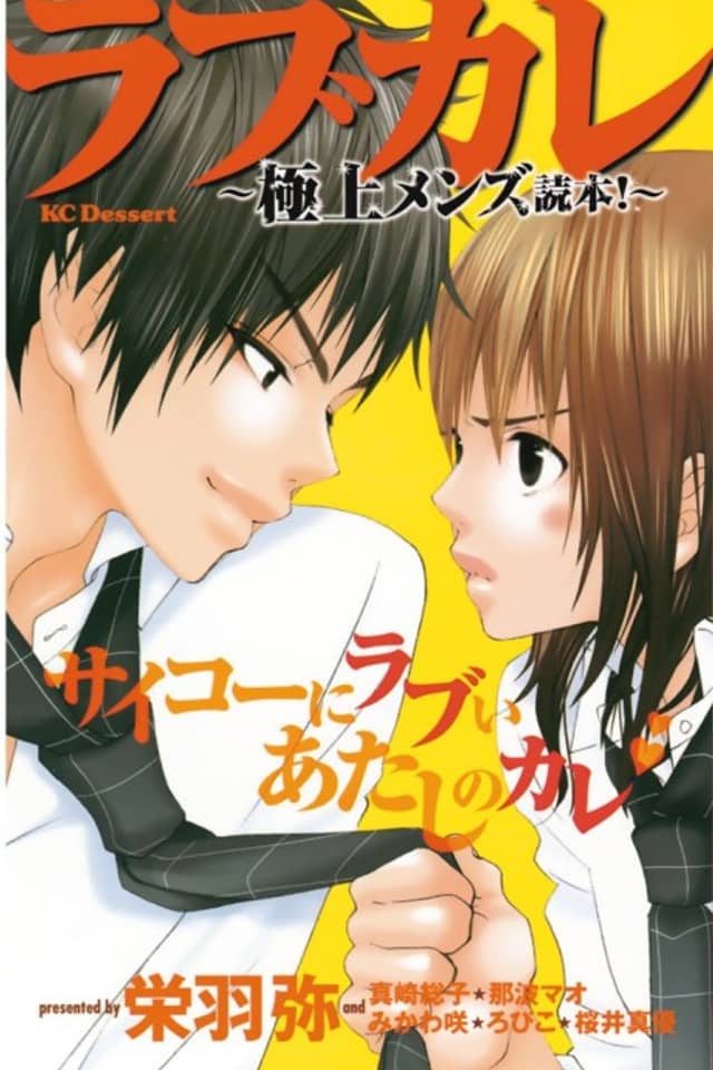 Love Kare: Gokujou Men's Dokuhon!