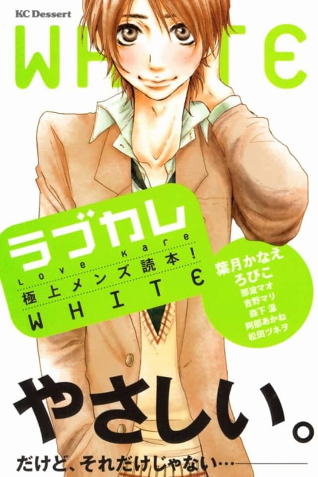 Love Kare: Gokujou Men's Dokuhon! WHITE