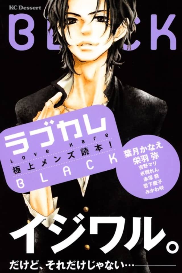 Love Kare Gokujou Men's Dokuhon! BLACK