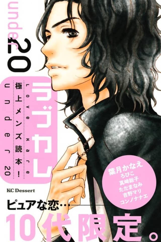 Love Kare Gokujou Men's Dokuhon! under 20