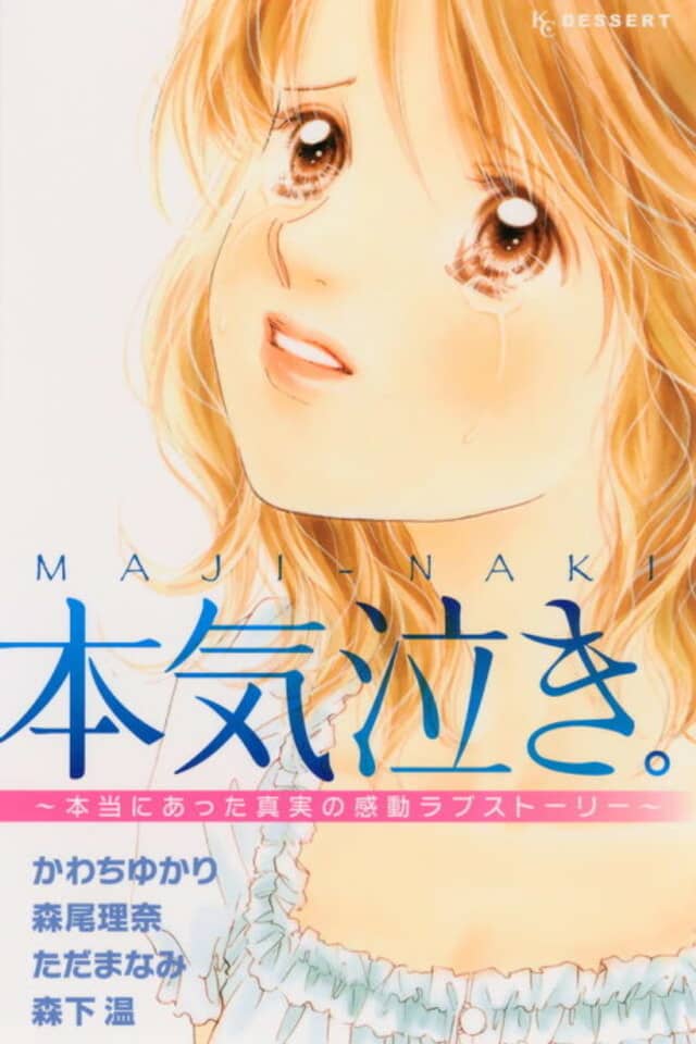 Honki Naki.: Hontou ni Atta Shinjitsu no Kandou Love Story