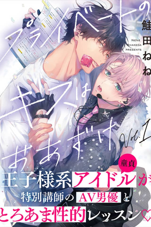 Private no Kiss wa Oazuke