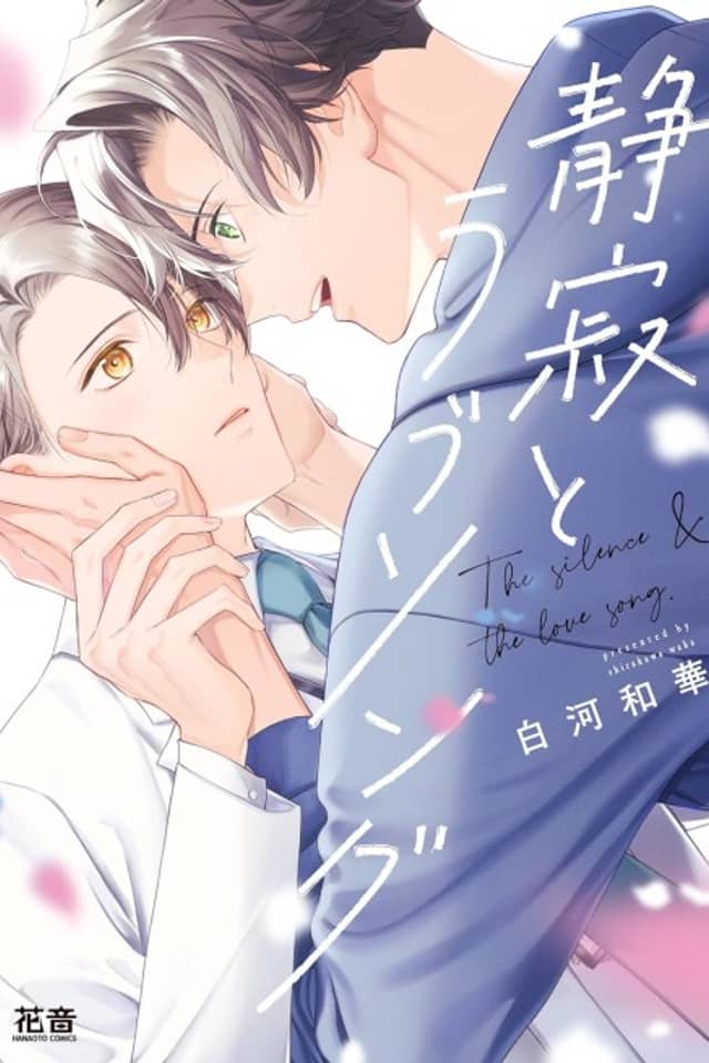 Seijaku to Love Song