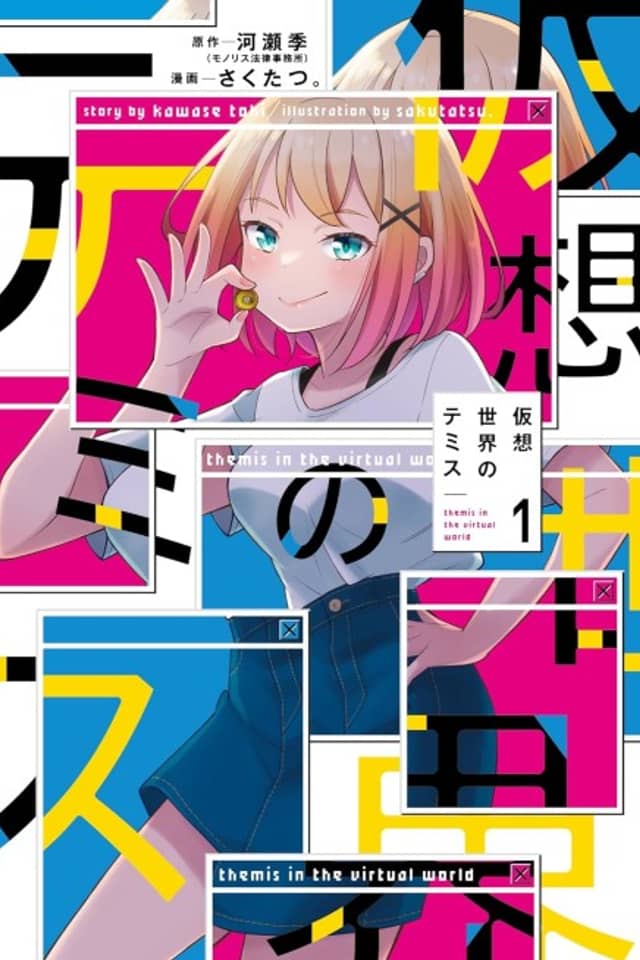 Kasou Sekai no Themis