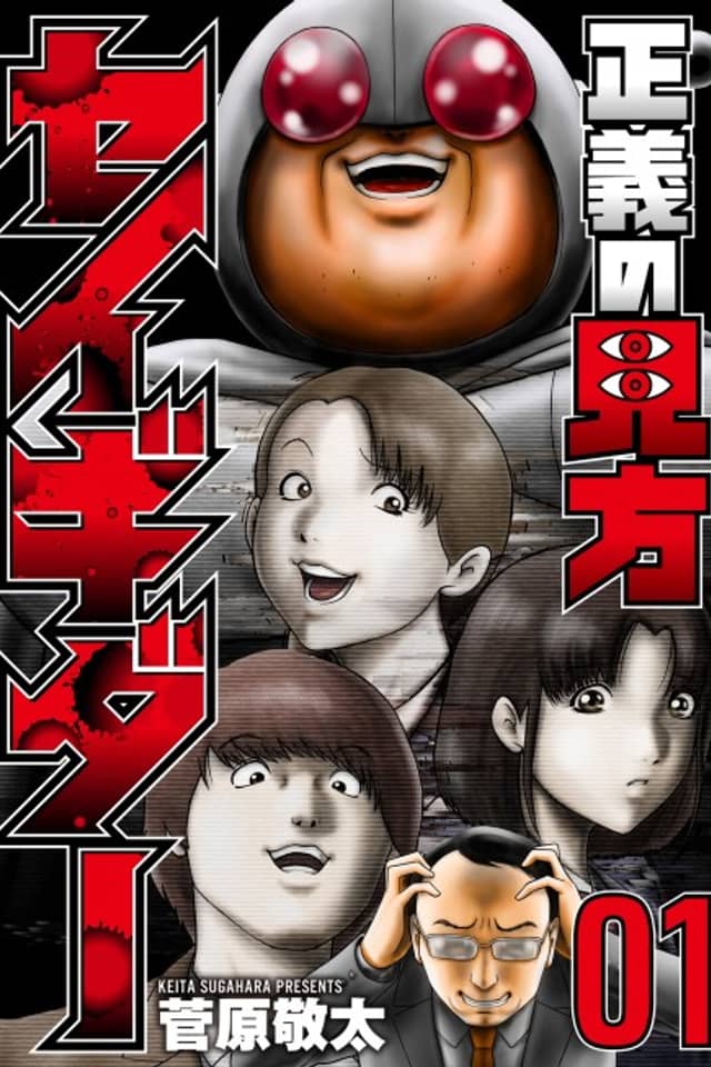 Seigi no Mikata Seigidar