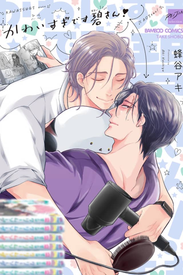 Kawaisugi desu Aoi-san!