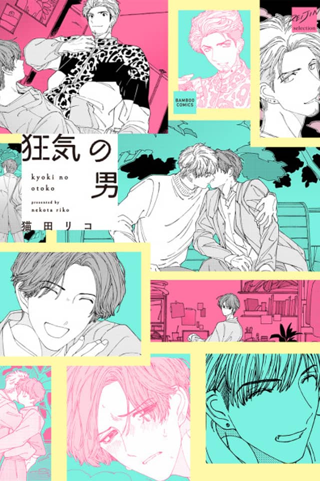 Kyouki no Otoko