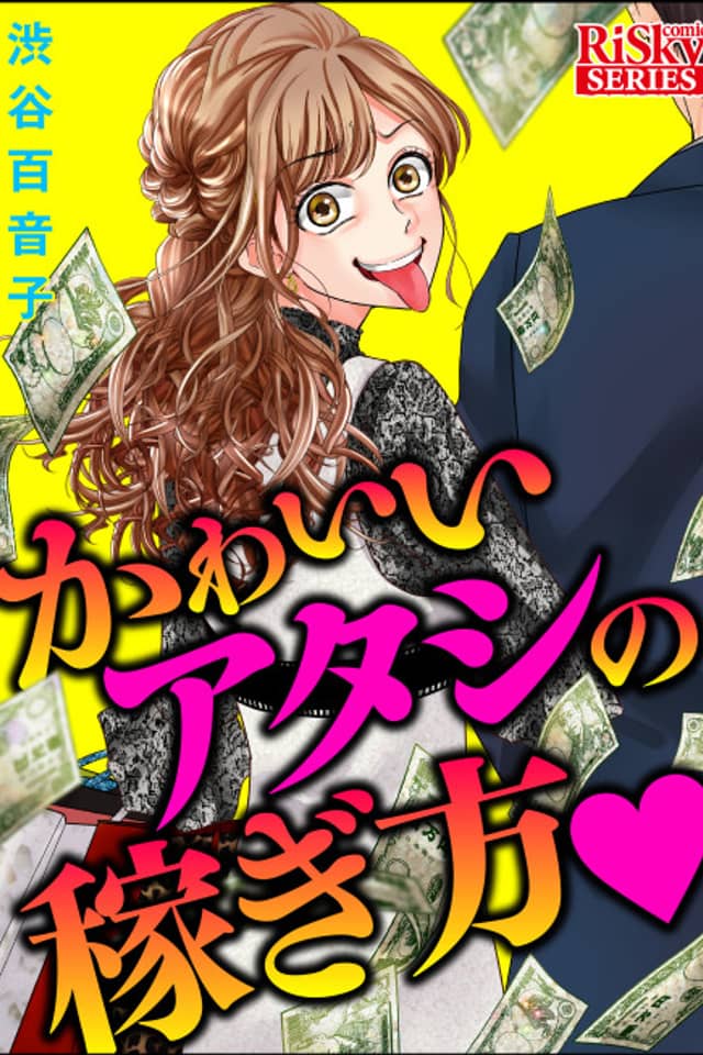 Kawaii Atashi no Kasegikata