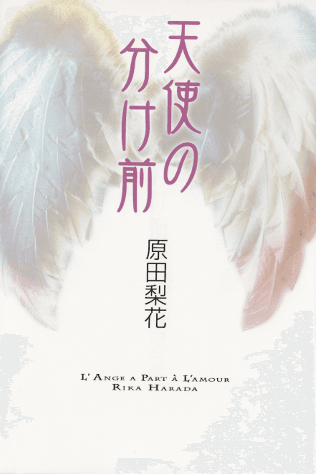 Tenshi no Wakemae