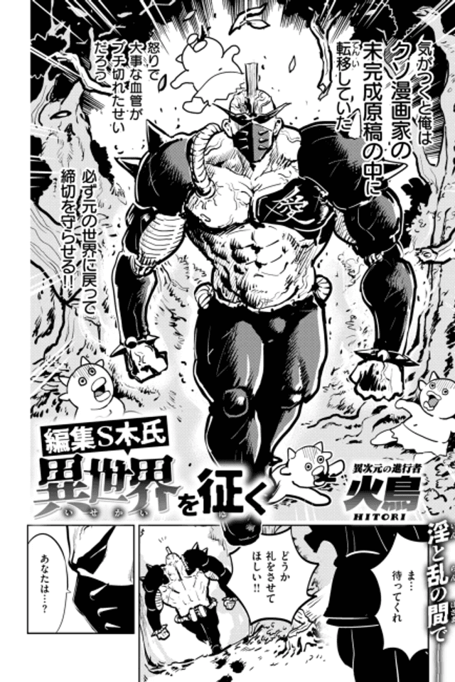 Henshuu S-Kishi Isekai wo Seiku