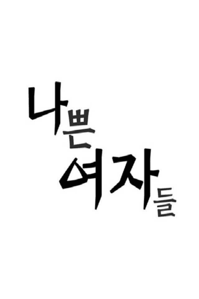 Nappeun Yeojadeul