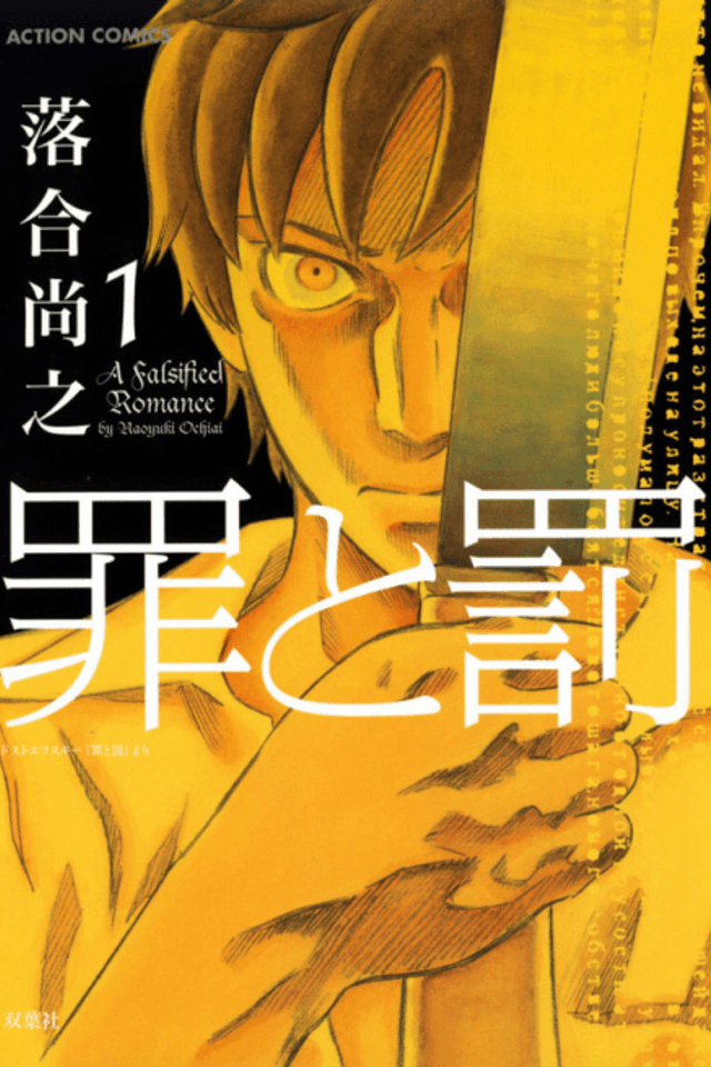Crime and Punishment: A Falsified Romance