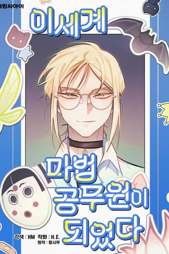 I Became the Magic Civil Servant in Isekai