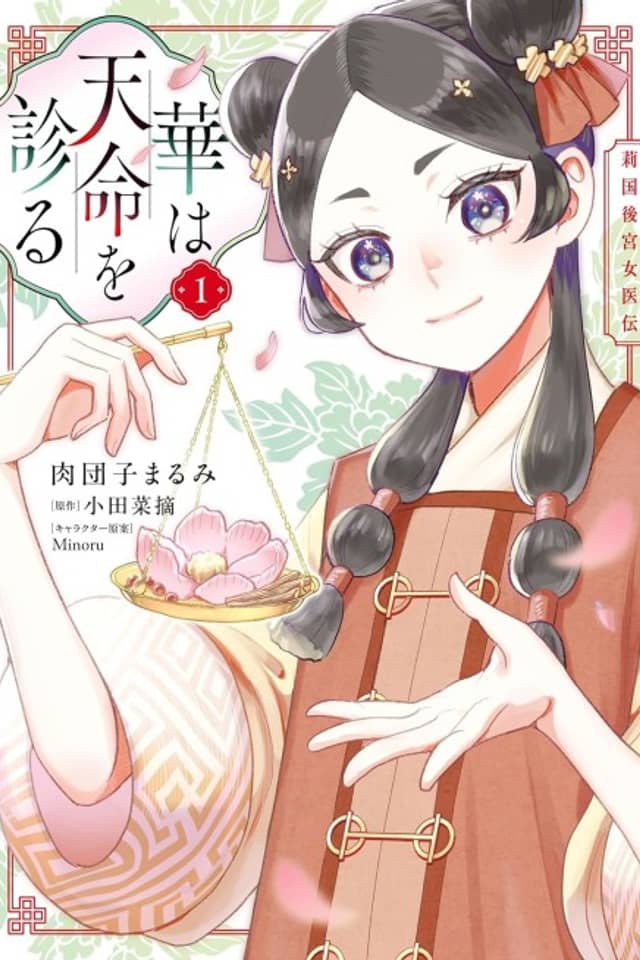 Hana wa Tenmei wo Miru Reikoku Koukyuu Joiden