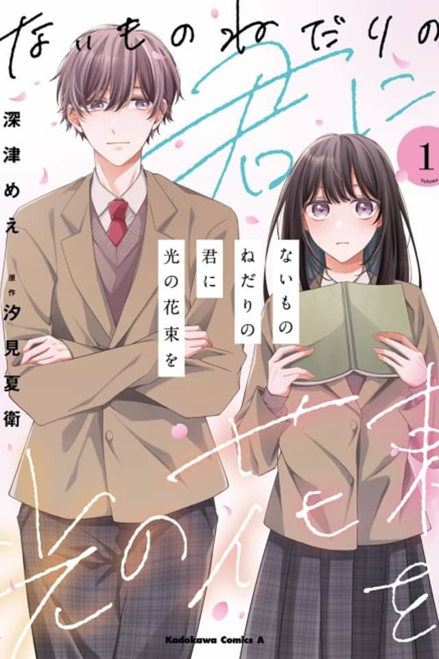 Naimononedari no Kimi ni Hikari no Hanataba wo
