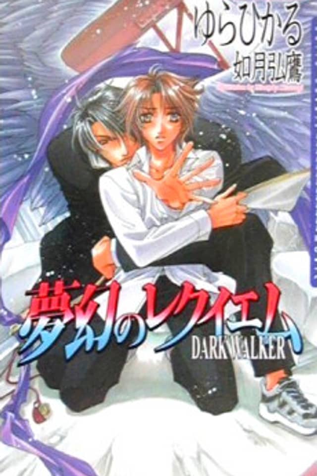 Mugen No Requiem: DARK WALKER