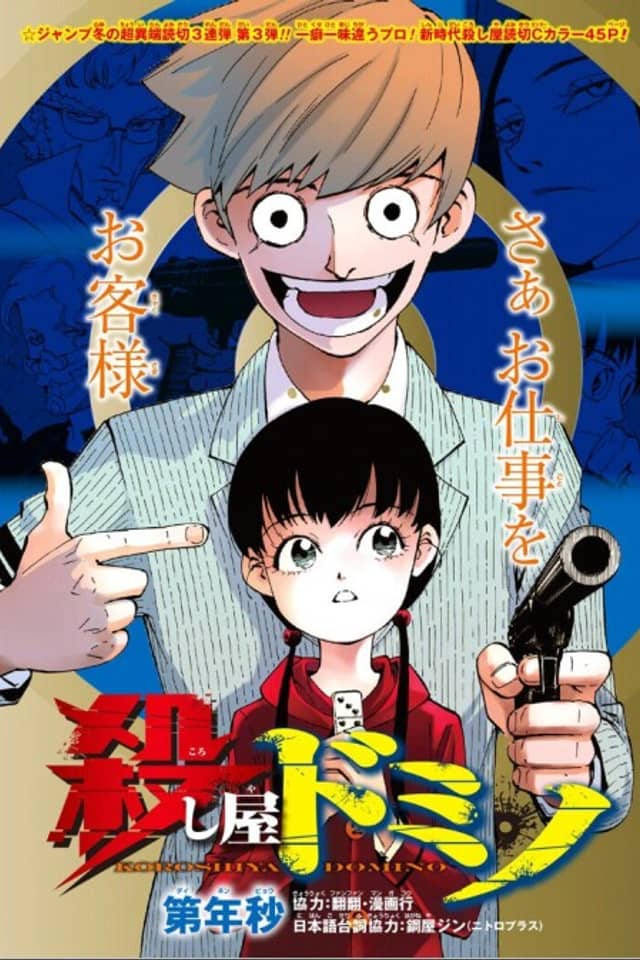 Koroshiya Domino
