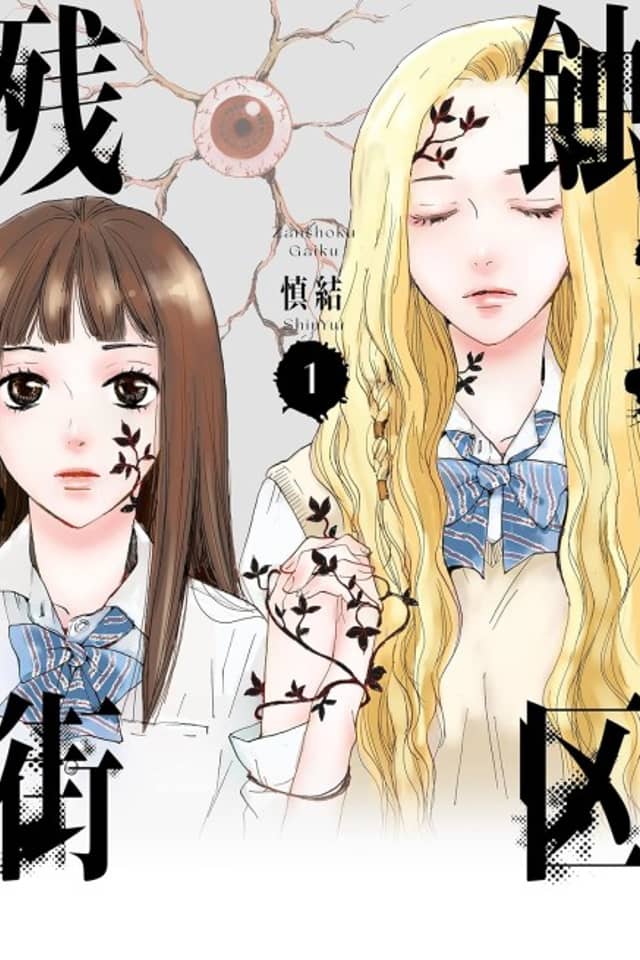 Zanshoku Gaiku