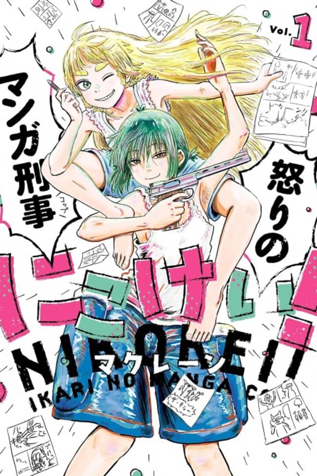 Nikokei! Ikari no Manga Keiji