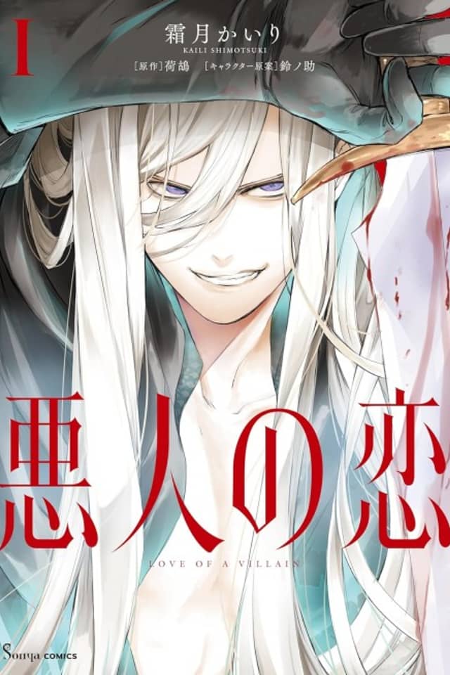 Akunin no Koi