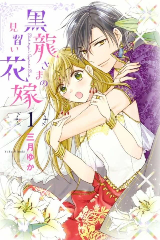 Kokuryuu-sama no Minarai Hanayome