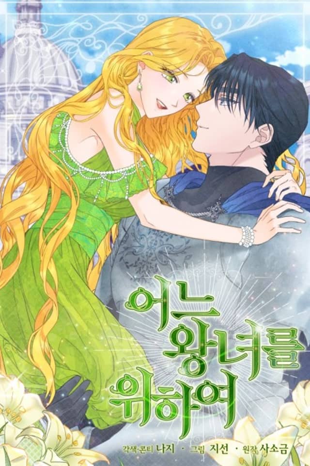 For a Certain Princess