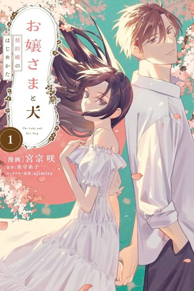 Ojou-sama to Inu Keiyaku Kon no Hajime Kata
