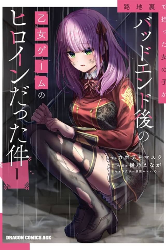 The Girl I Picked up in the Back Alley Turned out to Be the Heroine of a Bad Ending Otome Game