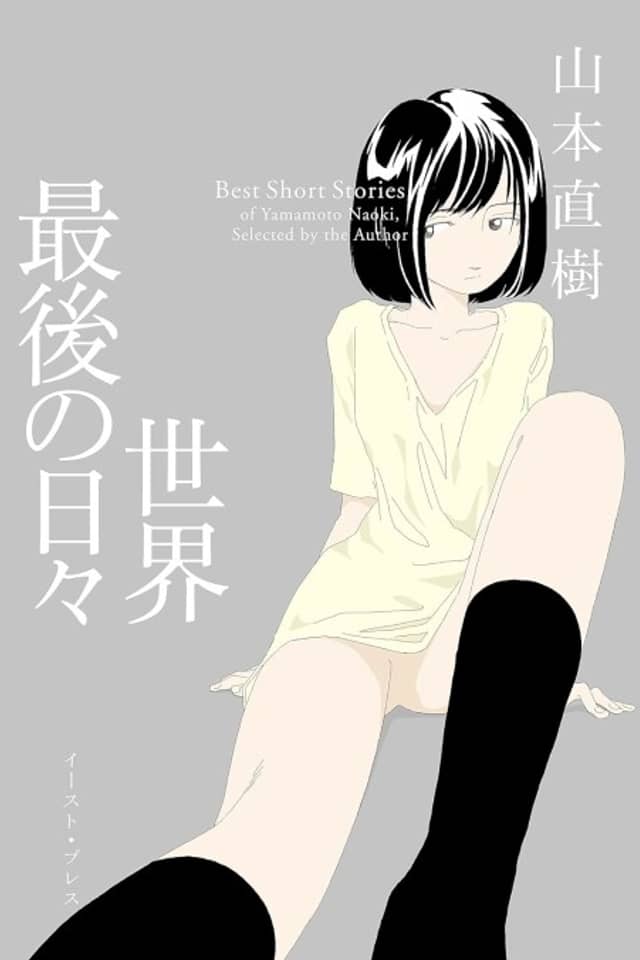 Sekai Saigo no Hibi