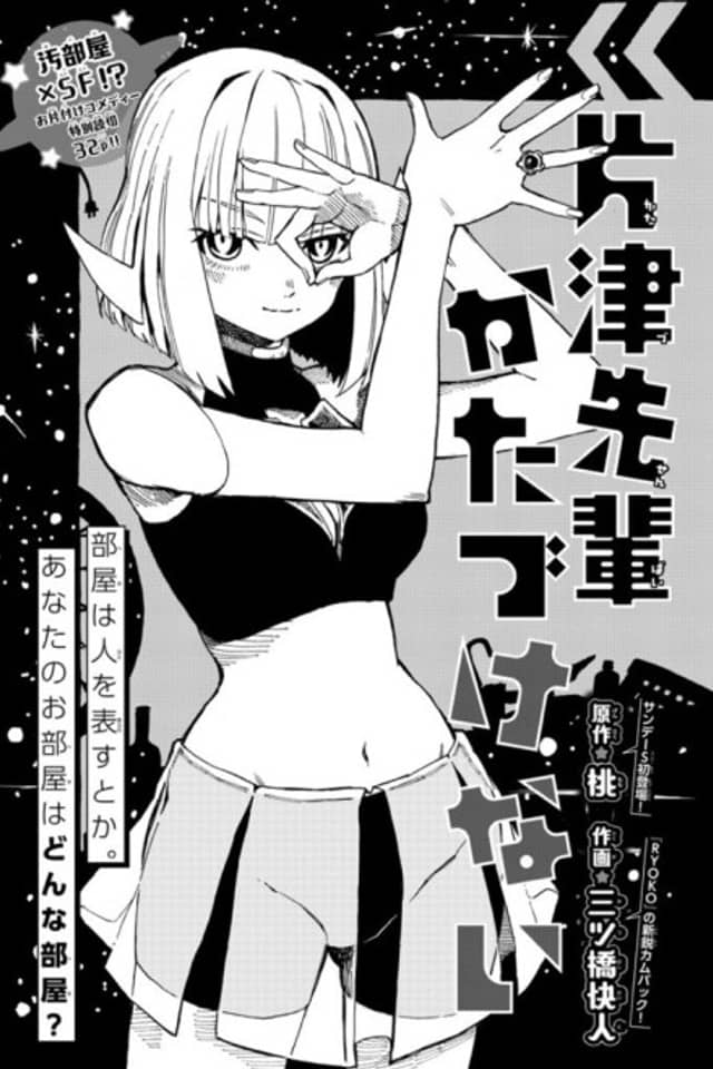 Katazu-senpai Katazukenai