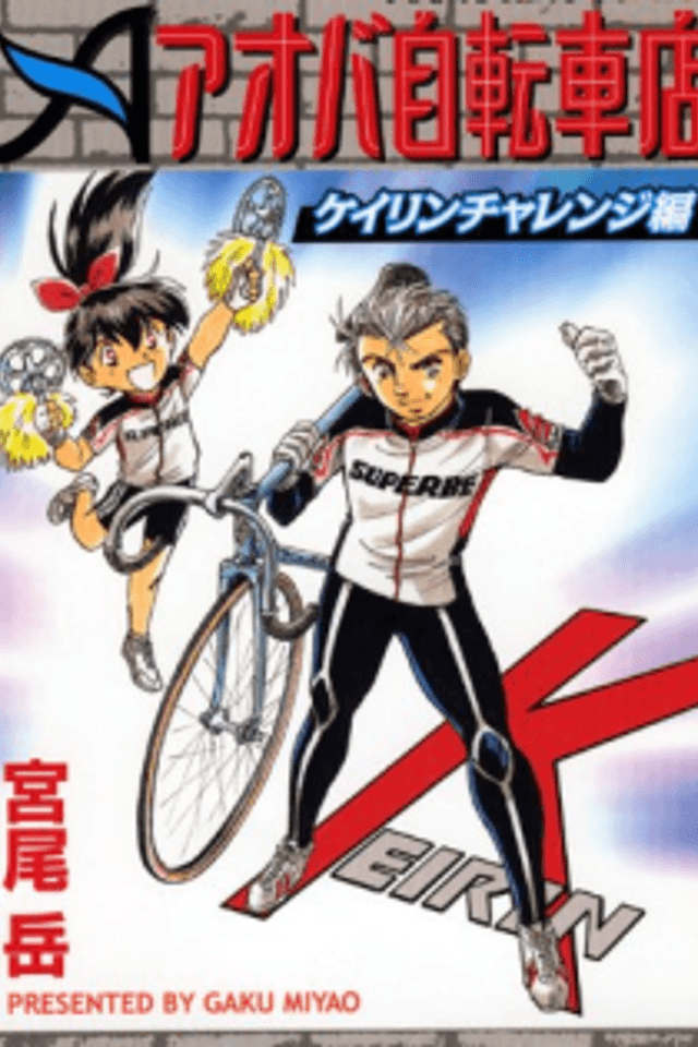 Aoba Jitenshaten: Keirin Challenge Hen