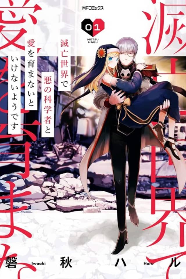 Metsubou Sekai de Aku no Kagakusha to Ai wo Hagukumanai to Ikenai you desu