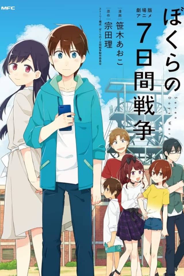 Bokura no 7-kakan Sensou