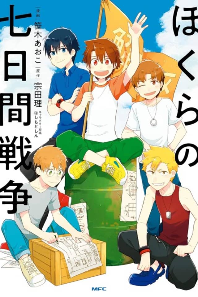 Bokura no Nanokakan Sensou